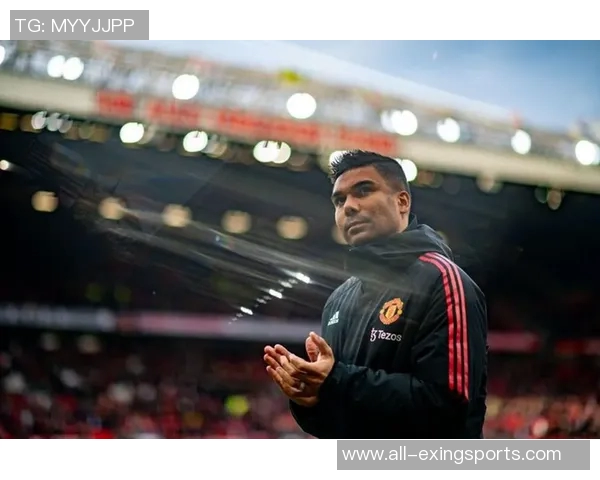 卡塞米罗出场时曼联防守稳固仅失三球缺阵则失十三球分析